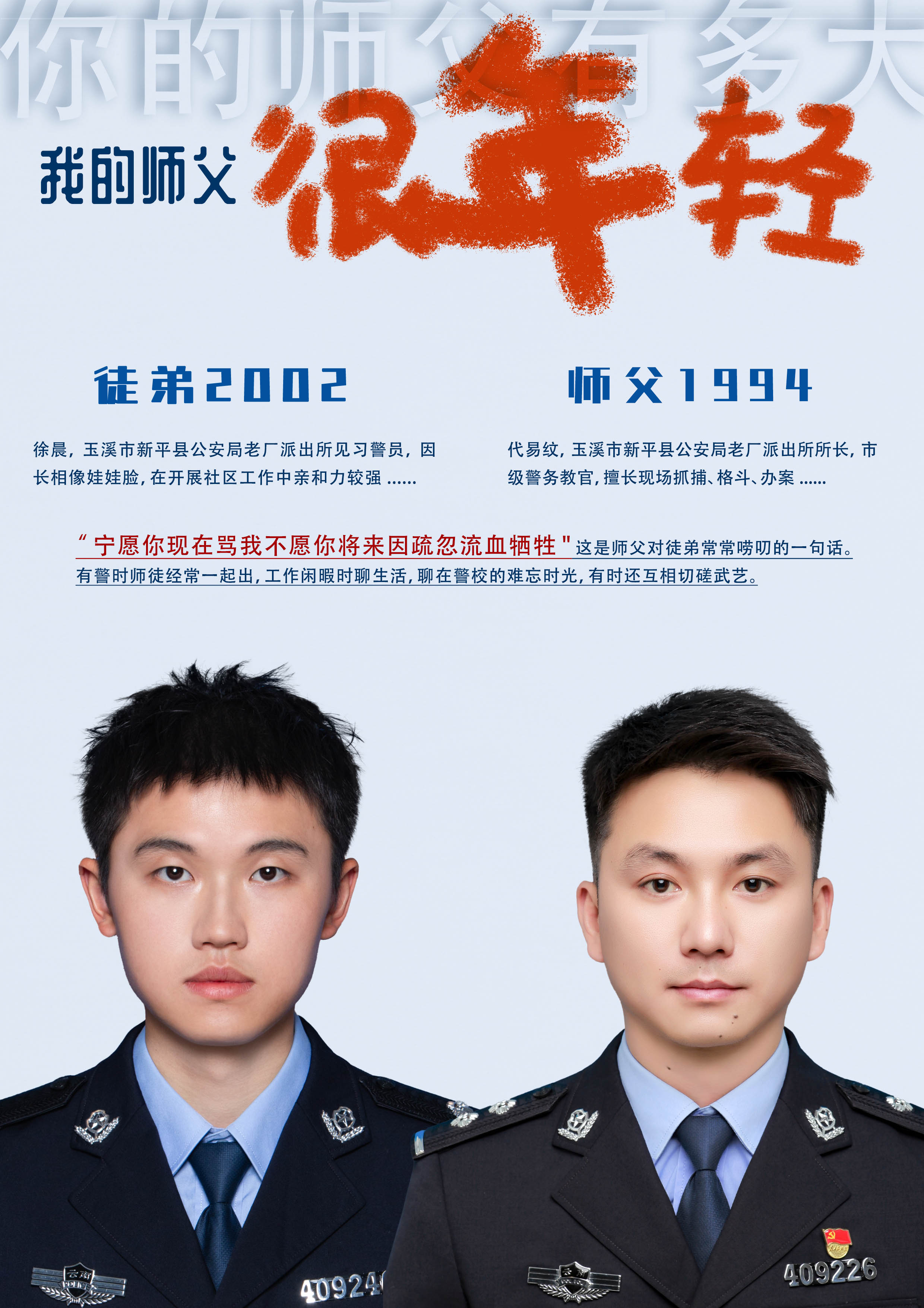 云南公安‖师父1999年,徒弟2003年……(图2)