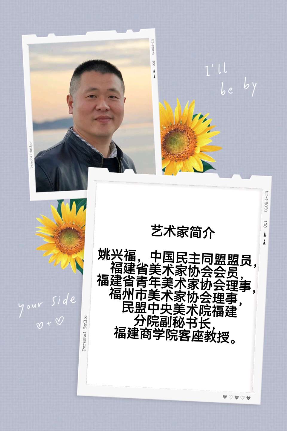 中华姚氏诗社宗亲风采录（201～244）（图42）
