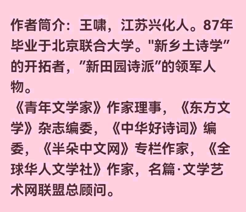 《中华好诗词》分享（江苏泰州）优秀诗人王啸先生诗词十首请欣赏（图11）