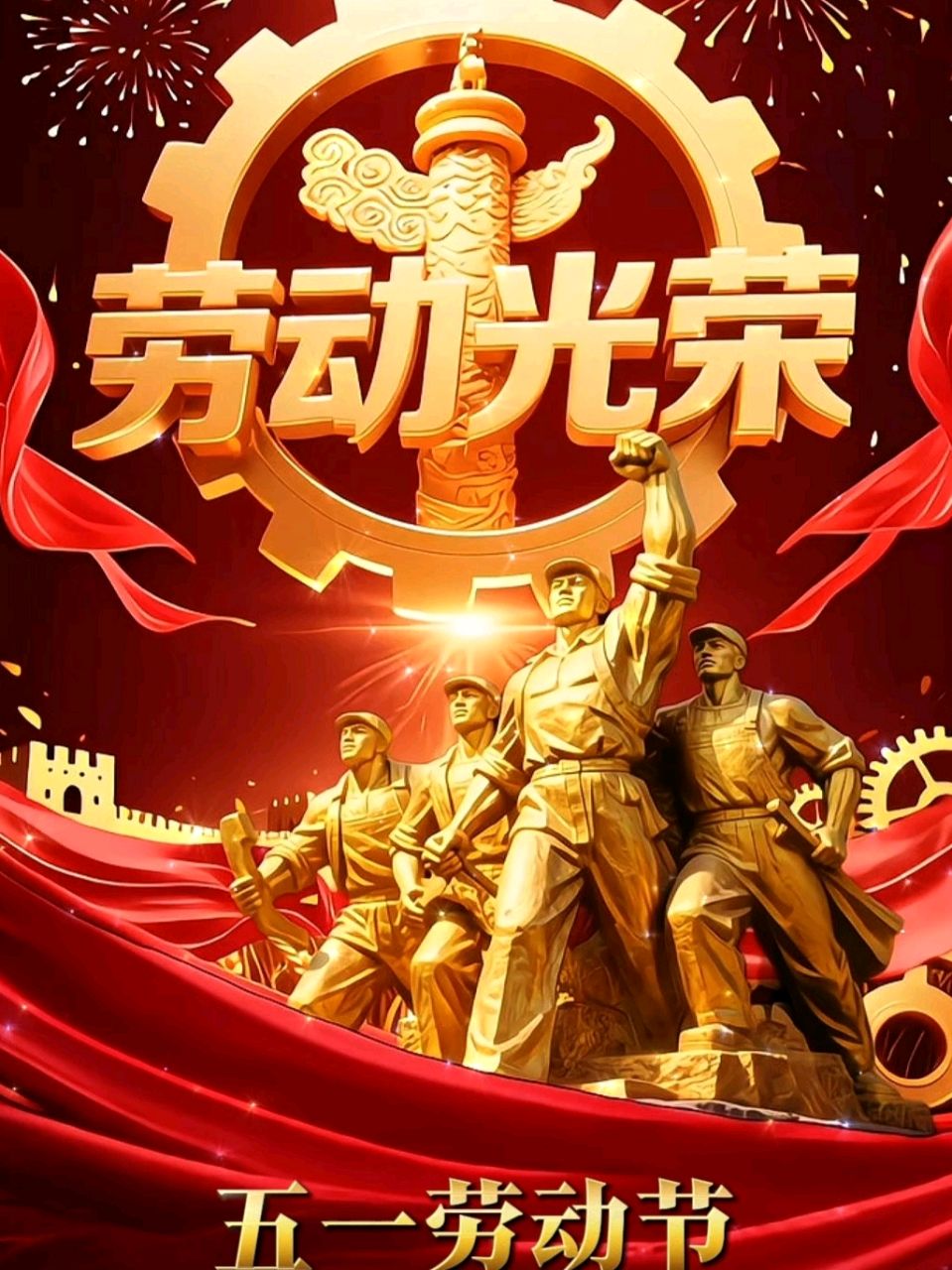 《九江文学社：北京头条》热烈庆祝《“五一”国际劳动节》专刊（图20）