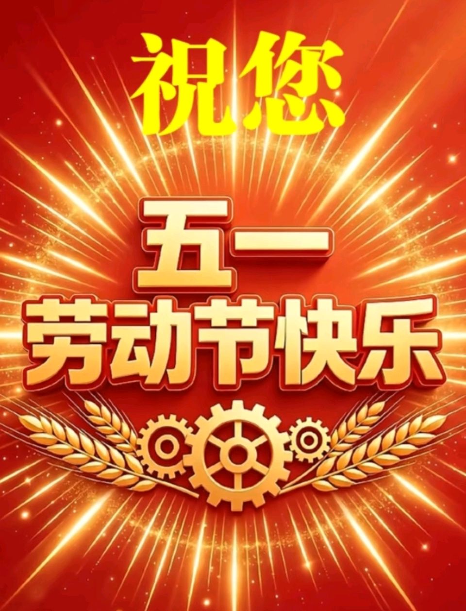 《九江文学社：北京头条》热烈庆祝《“五一”国际劳动节》专刊（图27）