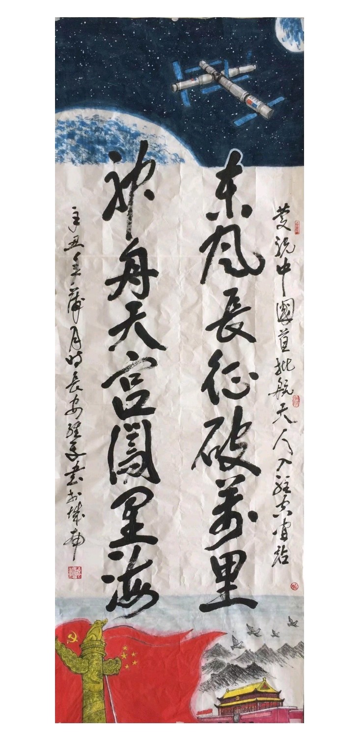 孙维平——喜迎国际劳动节‖全球华人书画艺术展（图17）