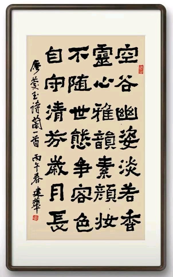 罗马假日（廖庆玉）导师精彩近作暨被书法家们泼墨挥毫的二十多幅诗词妙笔与君共赏（图25）