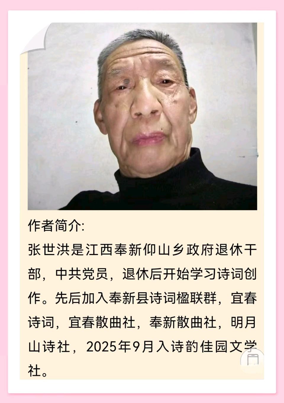 【中国诗人】文坛*【江城子】五四青年节抒怀作者/张世洪（江西）（图6）