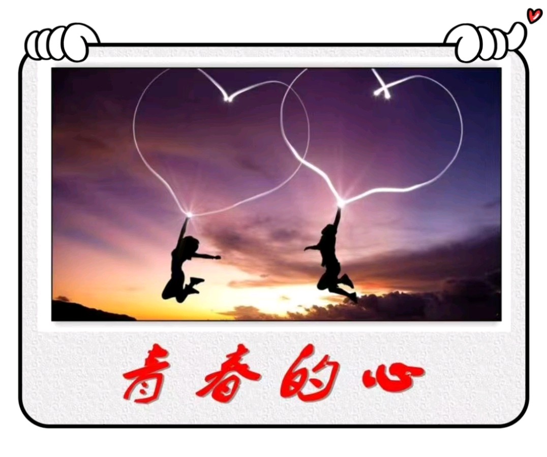 青春的心-文/李铁民-西银/北京头条（图2）