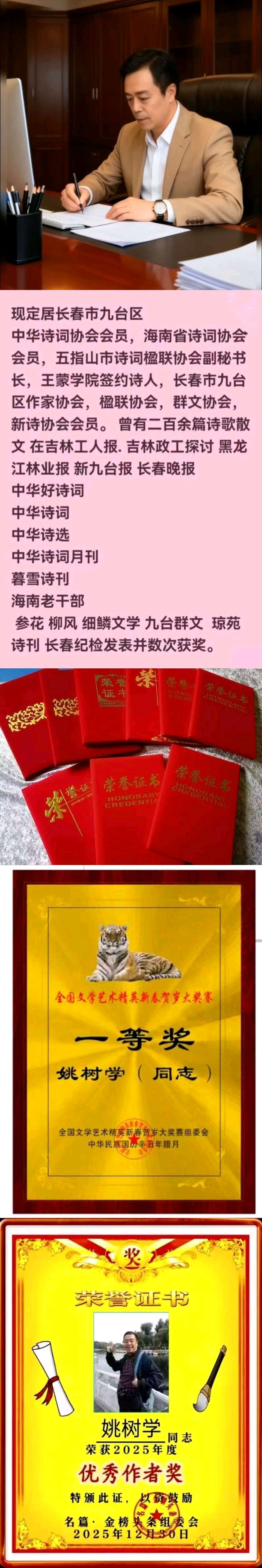 《中华好诗词》分享优秀作家诗人姚树学先生《山乡秀色》三首请欣赏（图12）