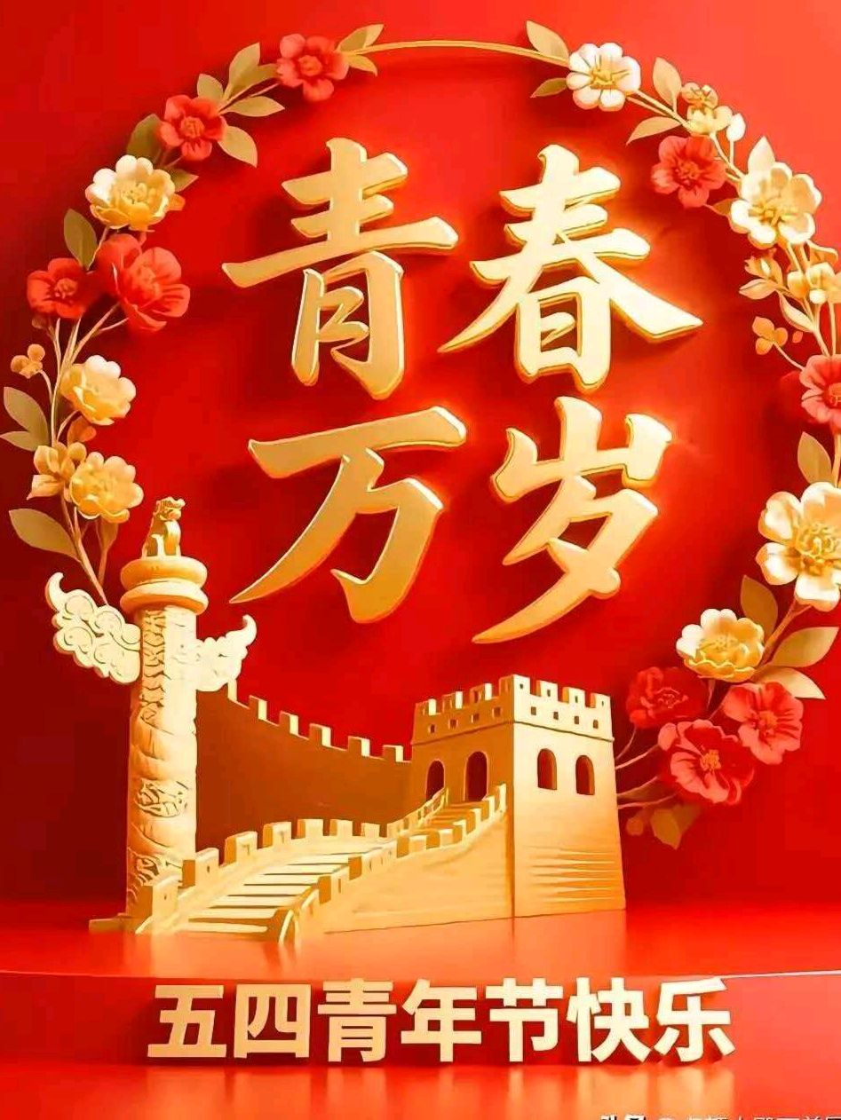 《九江文学社：北京头条》蔡治华《纪念“五四”青年节》专辑（图5）