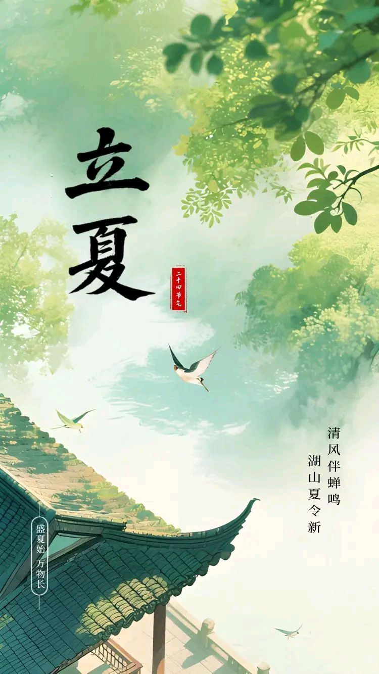 诗词家严宗碧老师精彩立夏诗词与君共赏（图4）