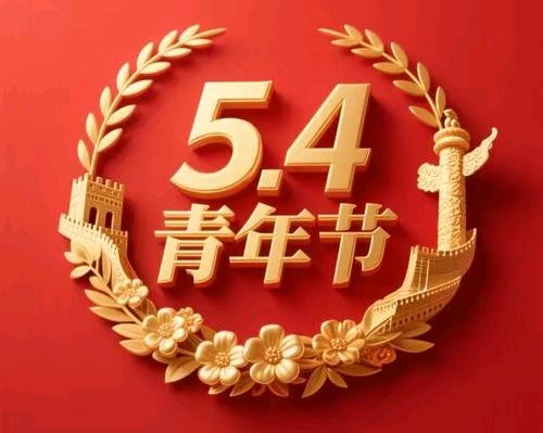 《中华好诗词》隆重推介优秀作家诗人王馨女士原创《青春之名，赴时代之约》敬请雅鉴（图4）
