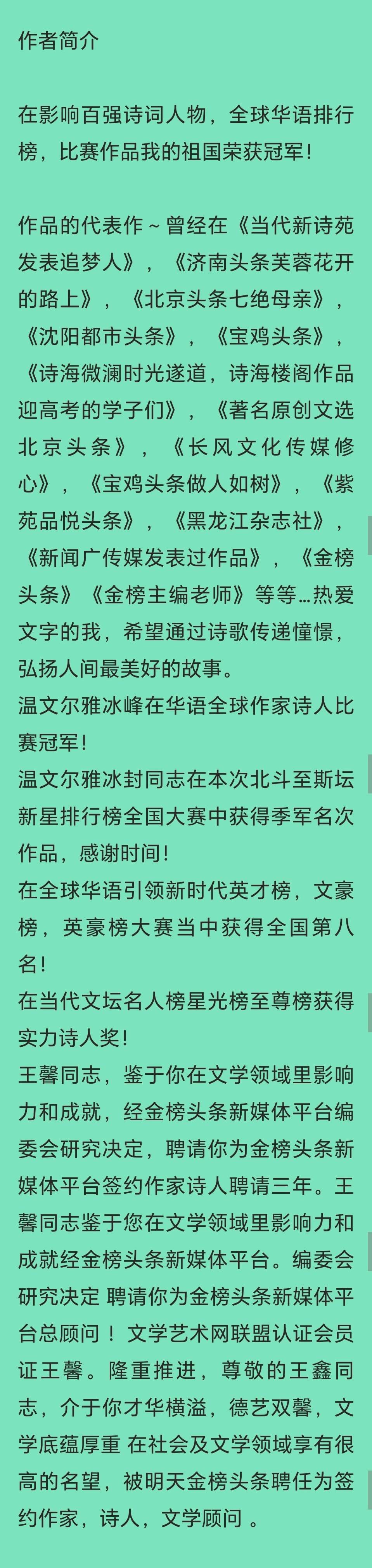 《中华好诗词》隆重推介优秀作家诗人王馨女士原创《青春之名，赴时代之约》敬请雅鉴（图10）