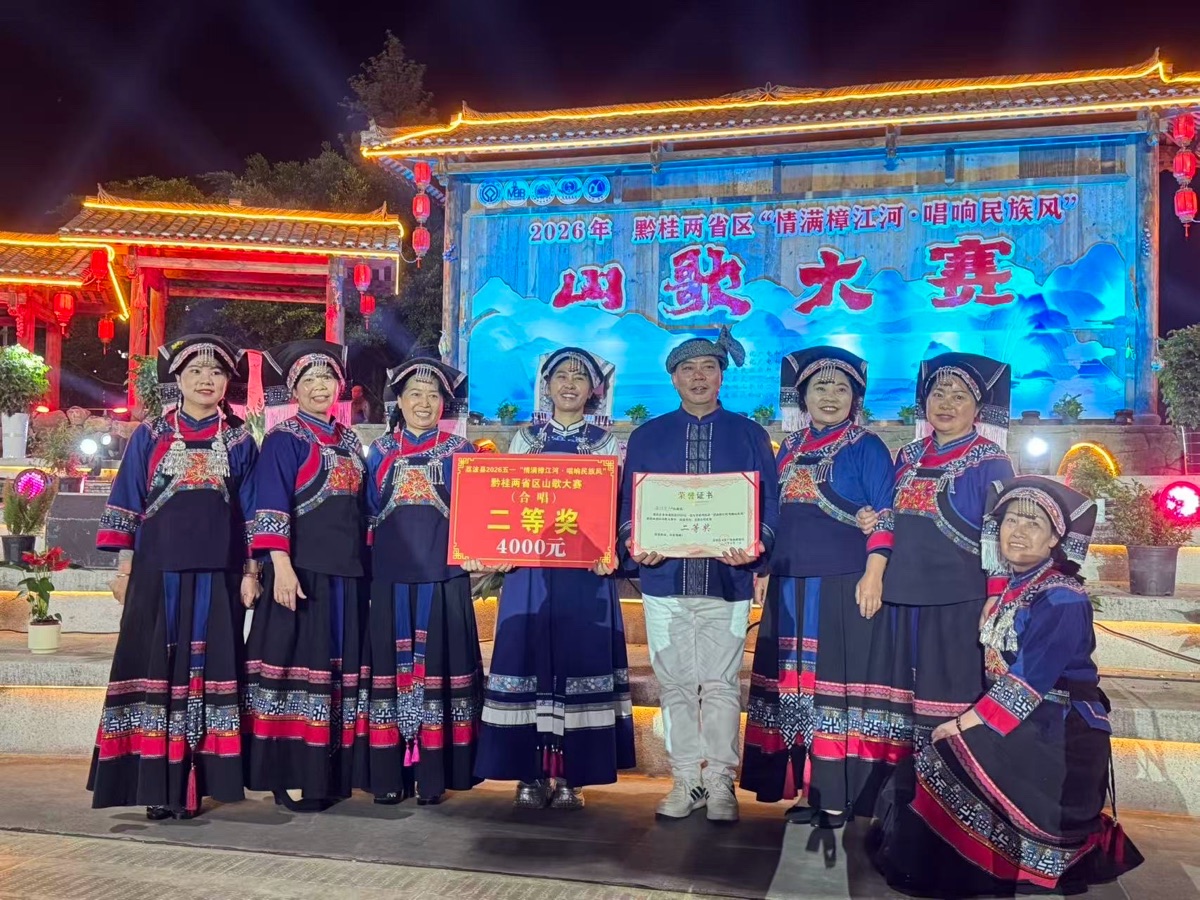 贵阳白云山歌队获荔波“情聚樟江河·唱响民族风”黔桂山歌大赛二等奖（图3）