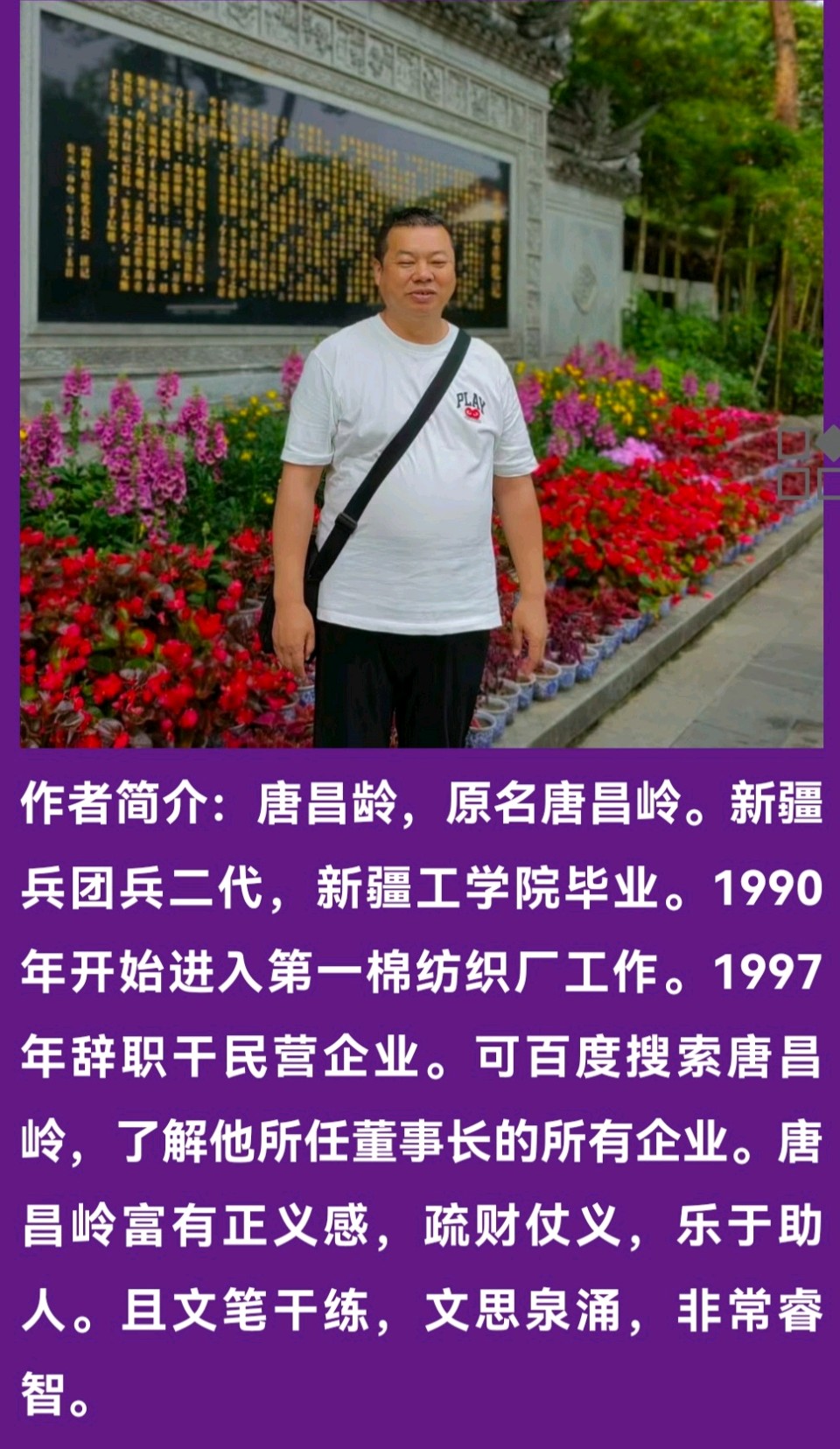 订婚宴感怀 作者：唐昌龄（原名唐昌岭）