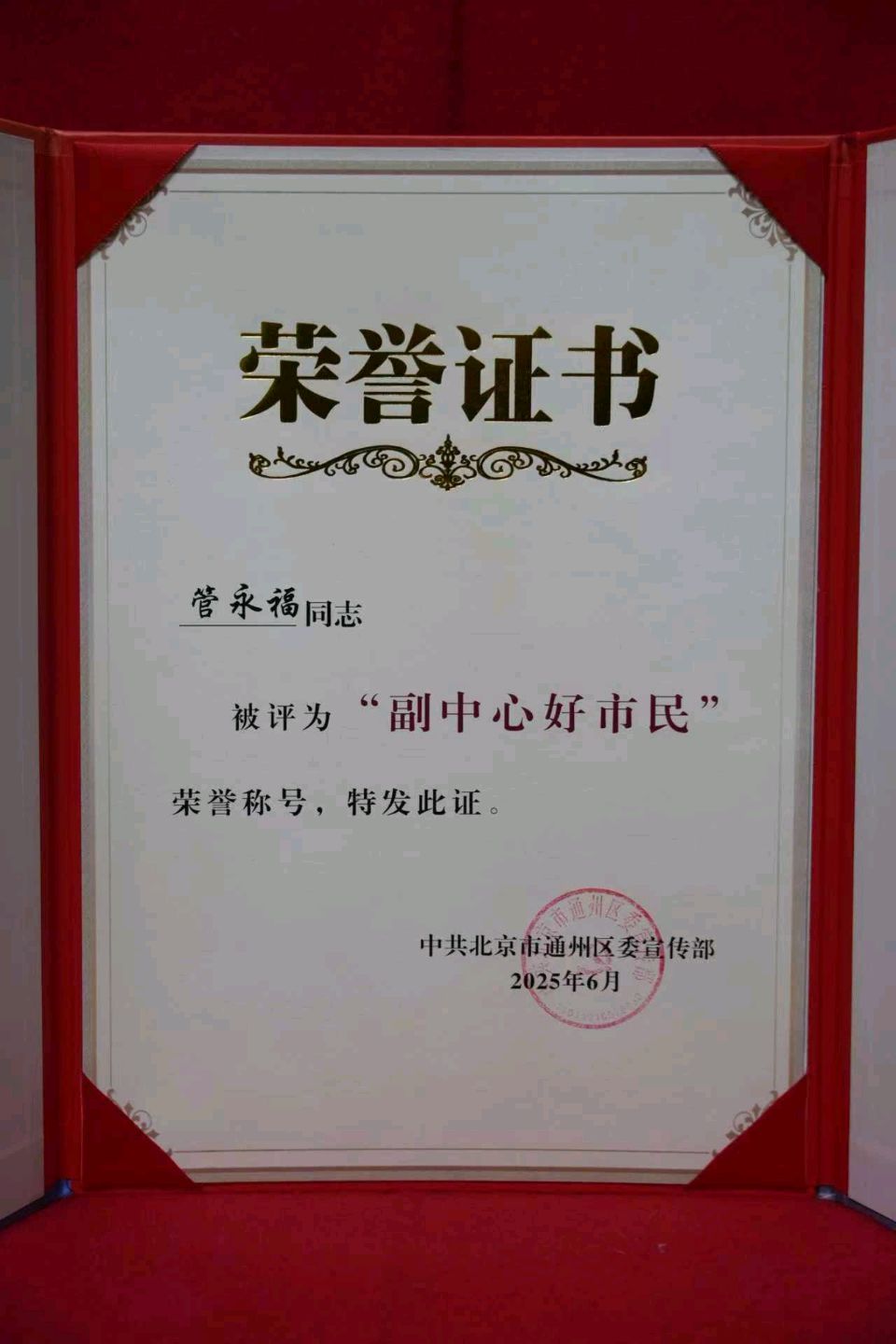 马澜《一身赤诚 半生坚守》主播:花蕊；编辑:开心快乐【运河之春】(第231期)（图7）