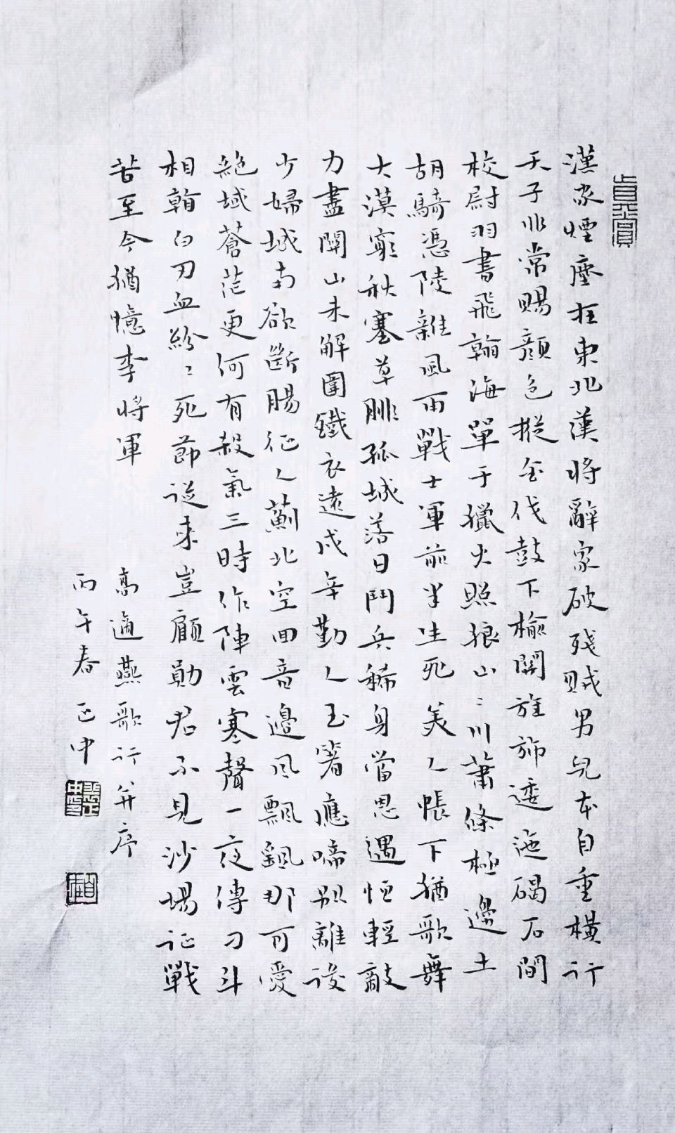 【都市头条向幸福出发编辑部】第15652期 裴正中小楷作品（图4）