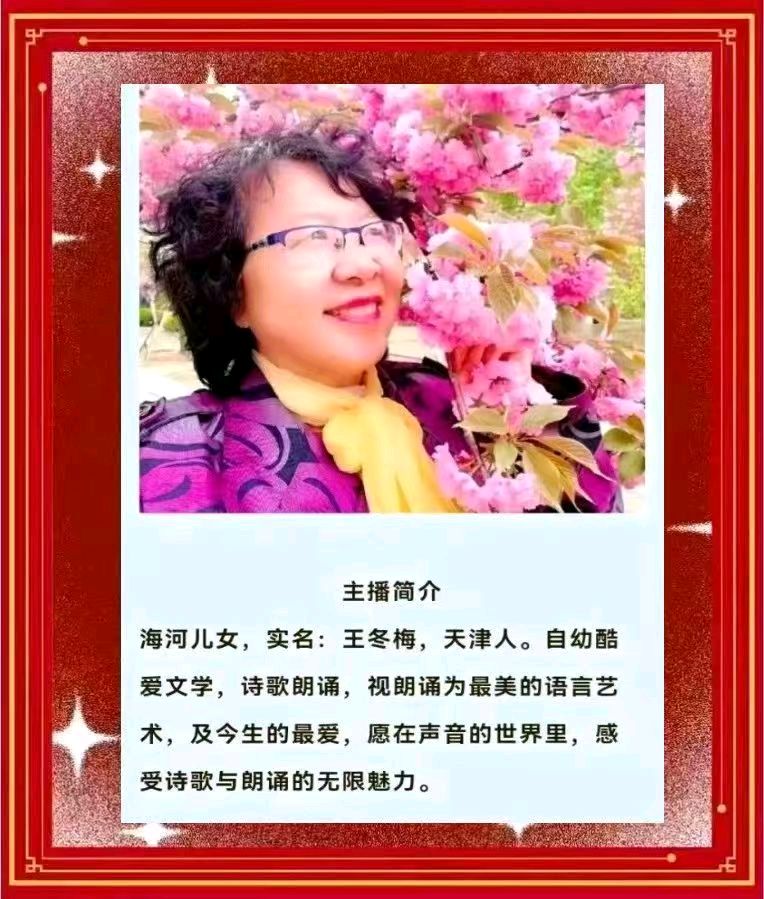 七言诗 三首/作者：郑春玲/主播：海河儿女（图10）