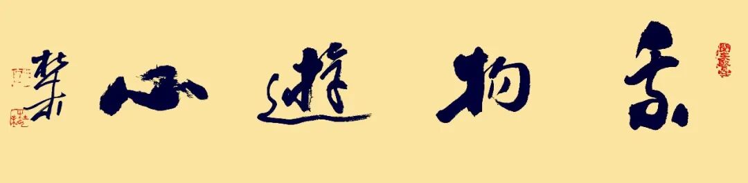 杜未 《乘物游心》2026年度学术特展（图2）