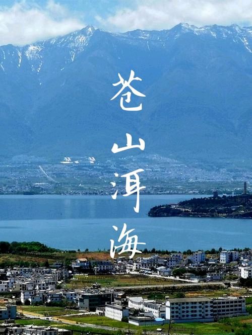 《七律：咏洱海》文/侯洁——山东诗人
