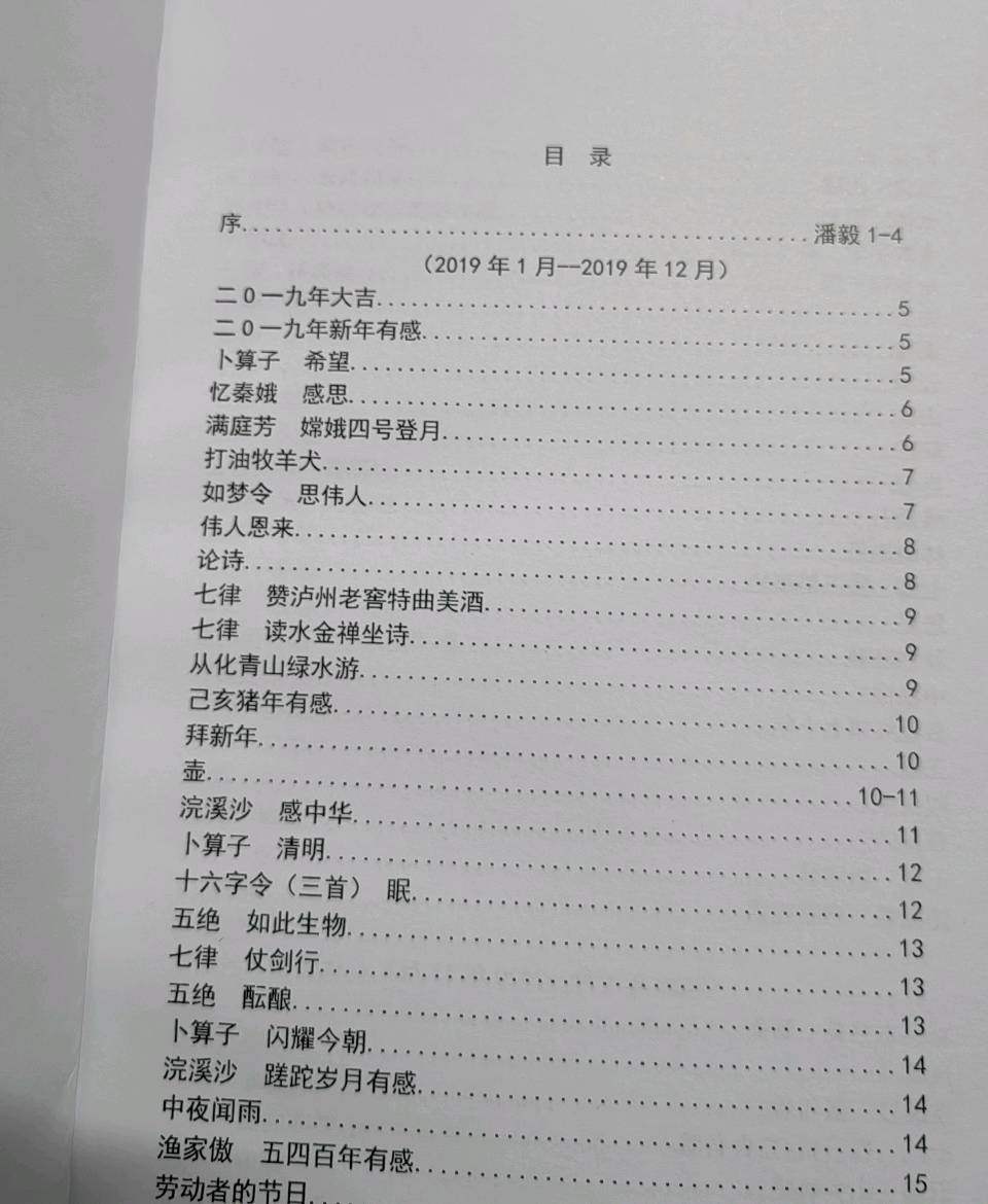 七律《学亦时习朽变材》文/潘毅（图2）