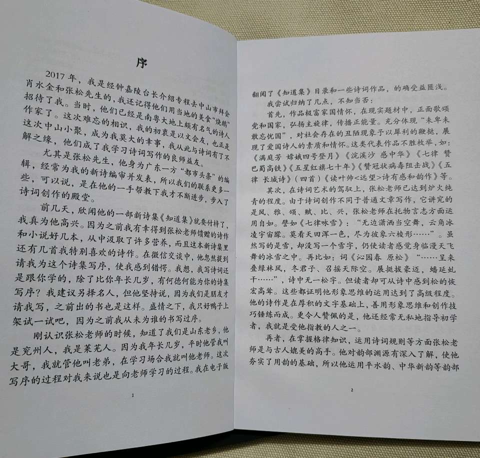 七律《学亦时习朽变材》文/潘毅（图3）