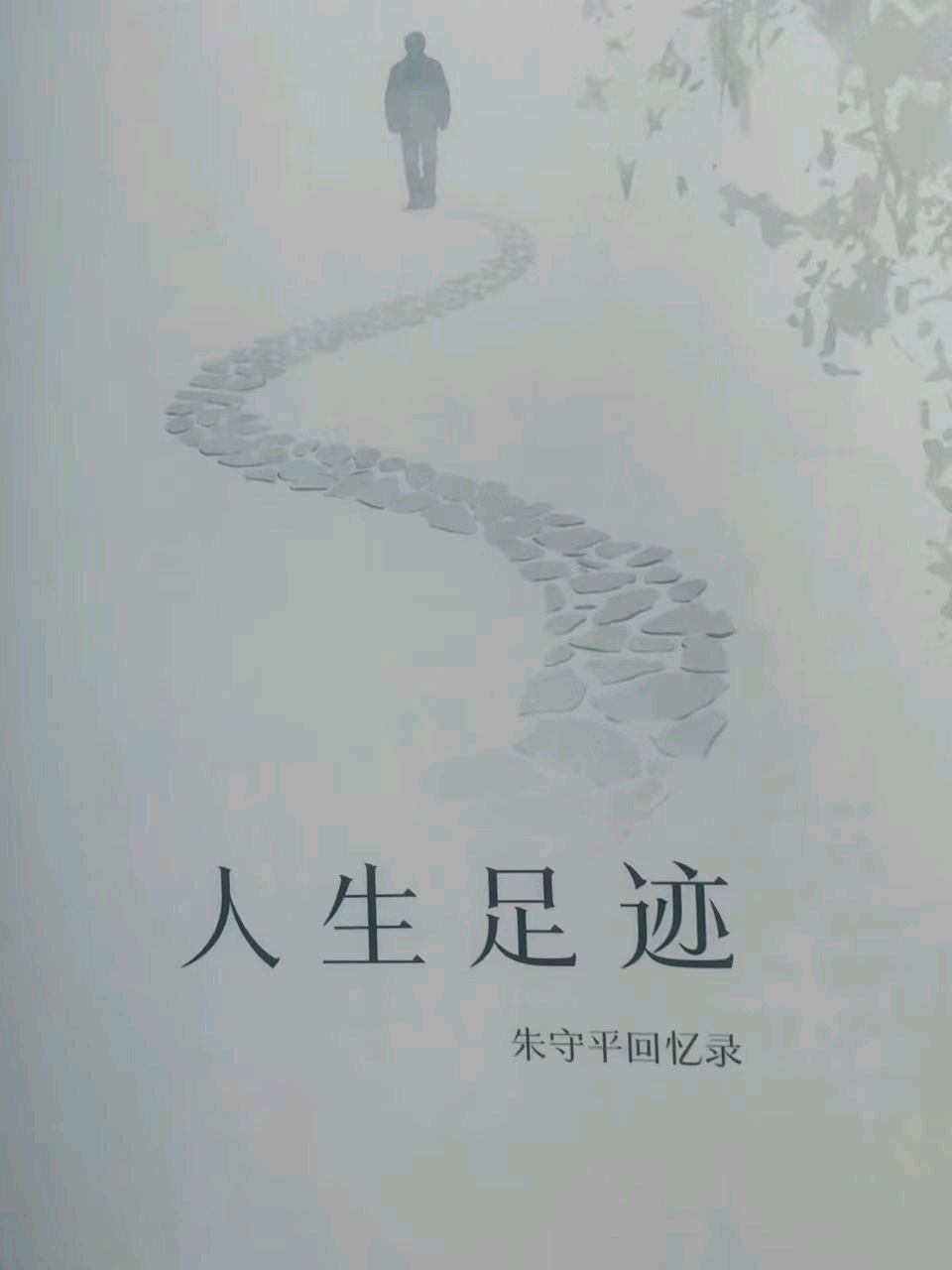 【七言排律】《新书面世》文/朱守平（图2）