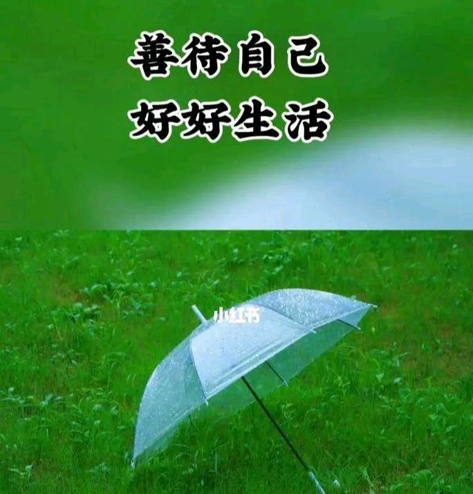 善待自己（原创） 文/曹静实（陕西）（图2）