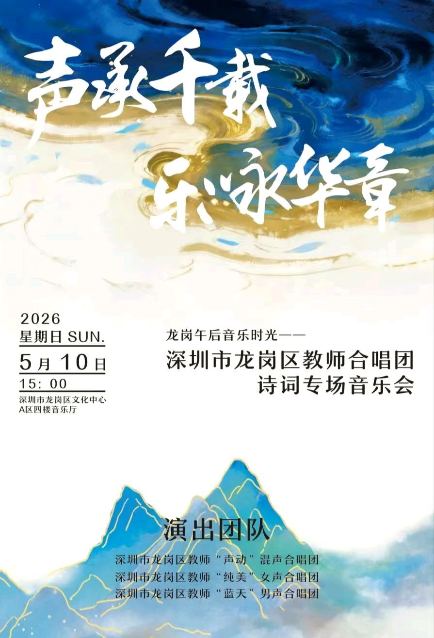 三元七绝~龙城音乐会/詹成（图2）