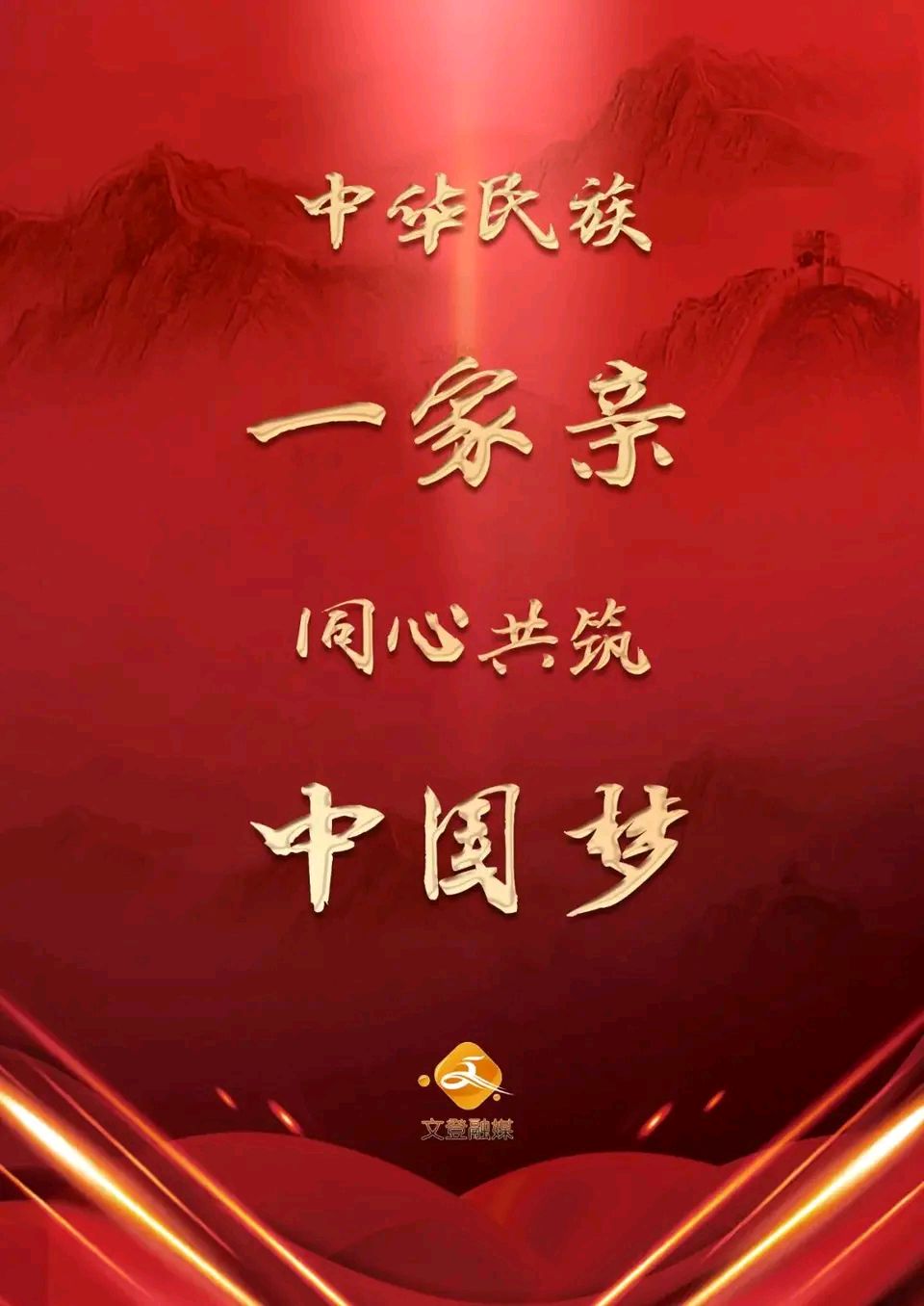 【昊昊海峡新干线副刊】我们伟大的中华民族/深深的祝福（作者：昊昊/中国台湾）……莲叶之珠文学社（图4）