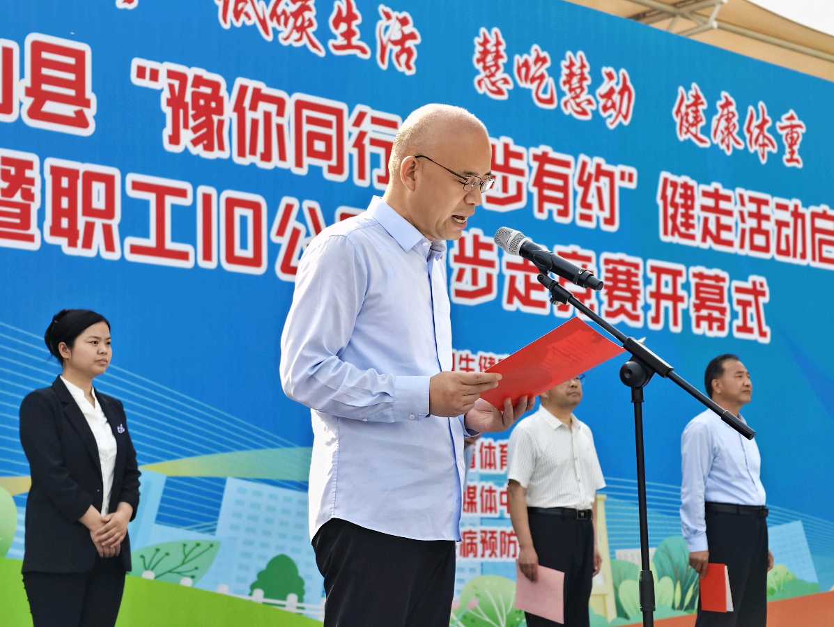 鲁山县“豫你同行 万步有约”健走活动启动仪式暨职工10公里健步走竞赛成功举行（图2）