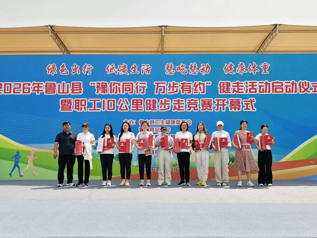 鲁山县“豫你同行 万步有约”健走活动启动仪式暨职工10公里健步走竞赛成功举行（图5）