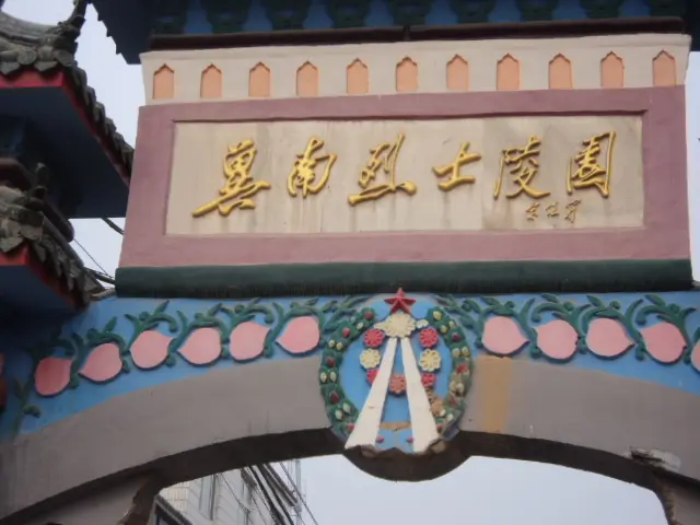 【燕赵文学】散文：烽火燃冀南 忠魂照新河（高光峰/河北）（图2）