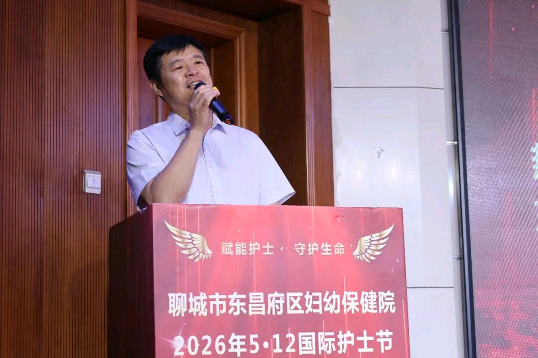 礼赞芳华 致敬天使 | 聊城市东昌府区妇幼保健院召开2026年“5·12”国际护士节表彰大会（图5）