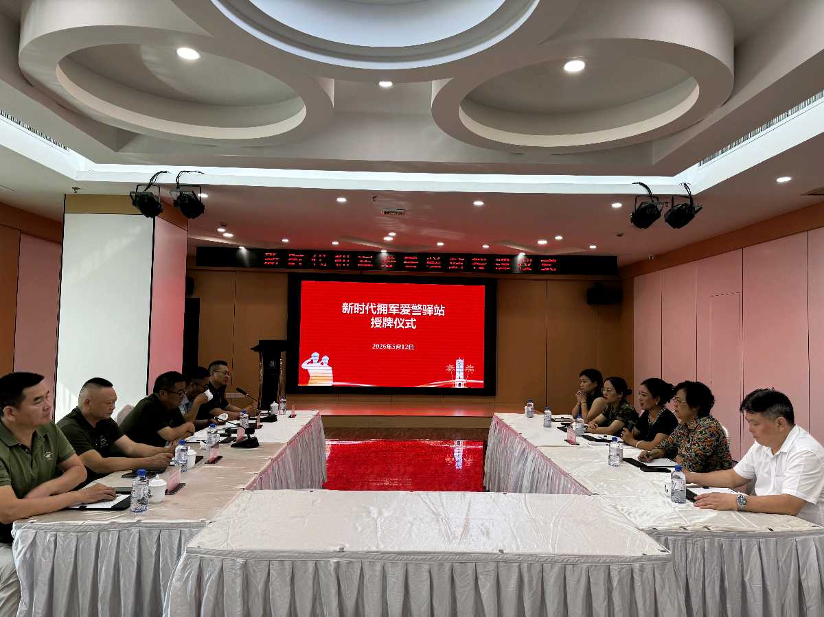 海口赛仑吉地大酒店荣获“新时代拥军爱警驿站”授牌