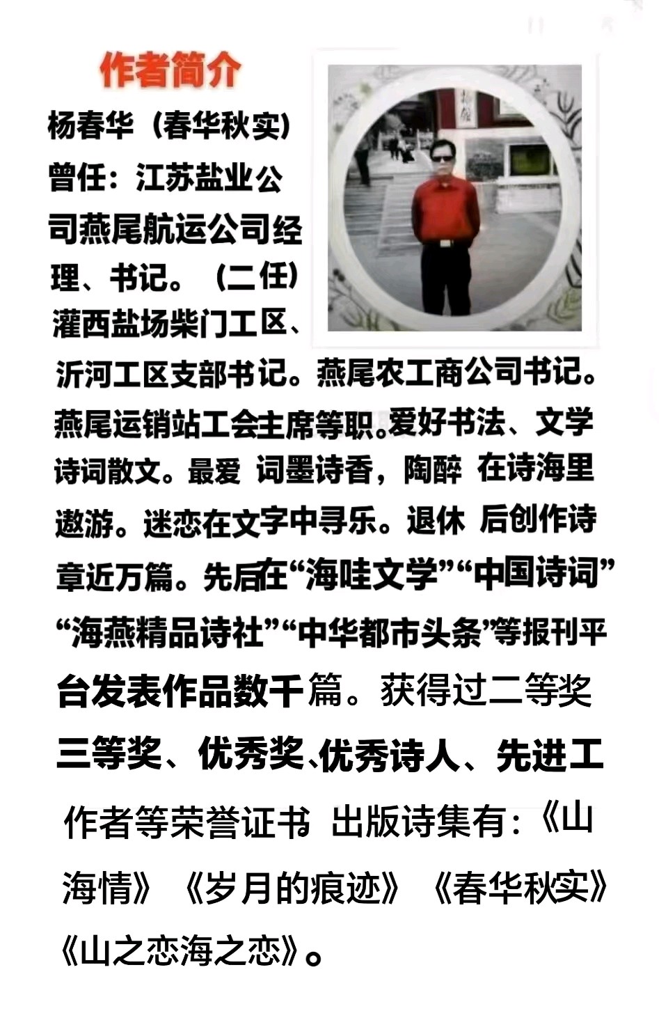 《水调歌头•游北京后海》/作者：春华秋实（图9）