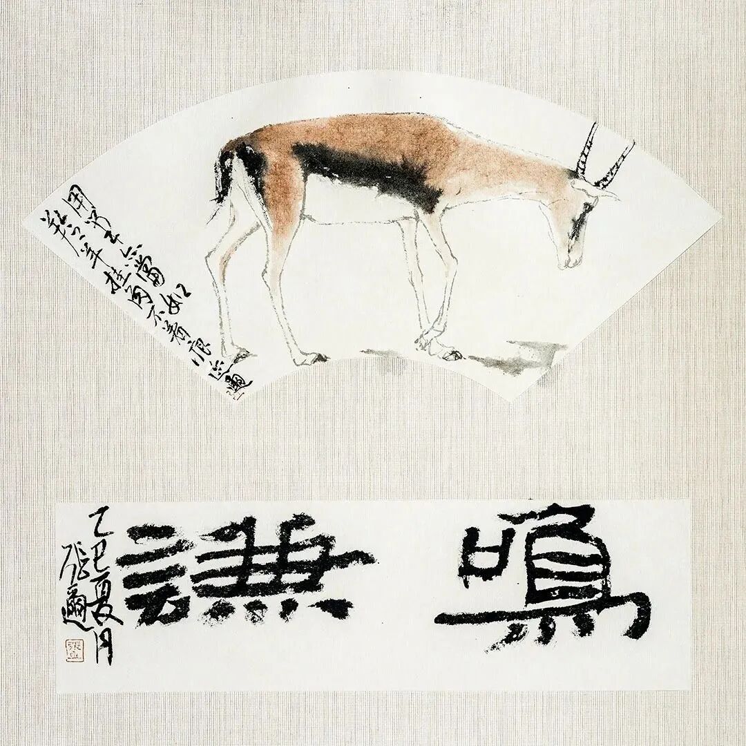 张 迩 《乘物游心》2026年度学术特展（图12）
