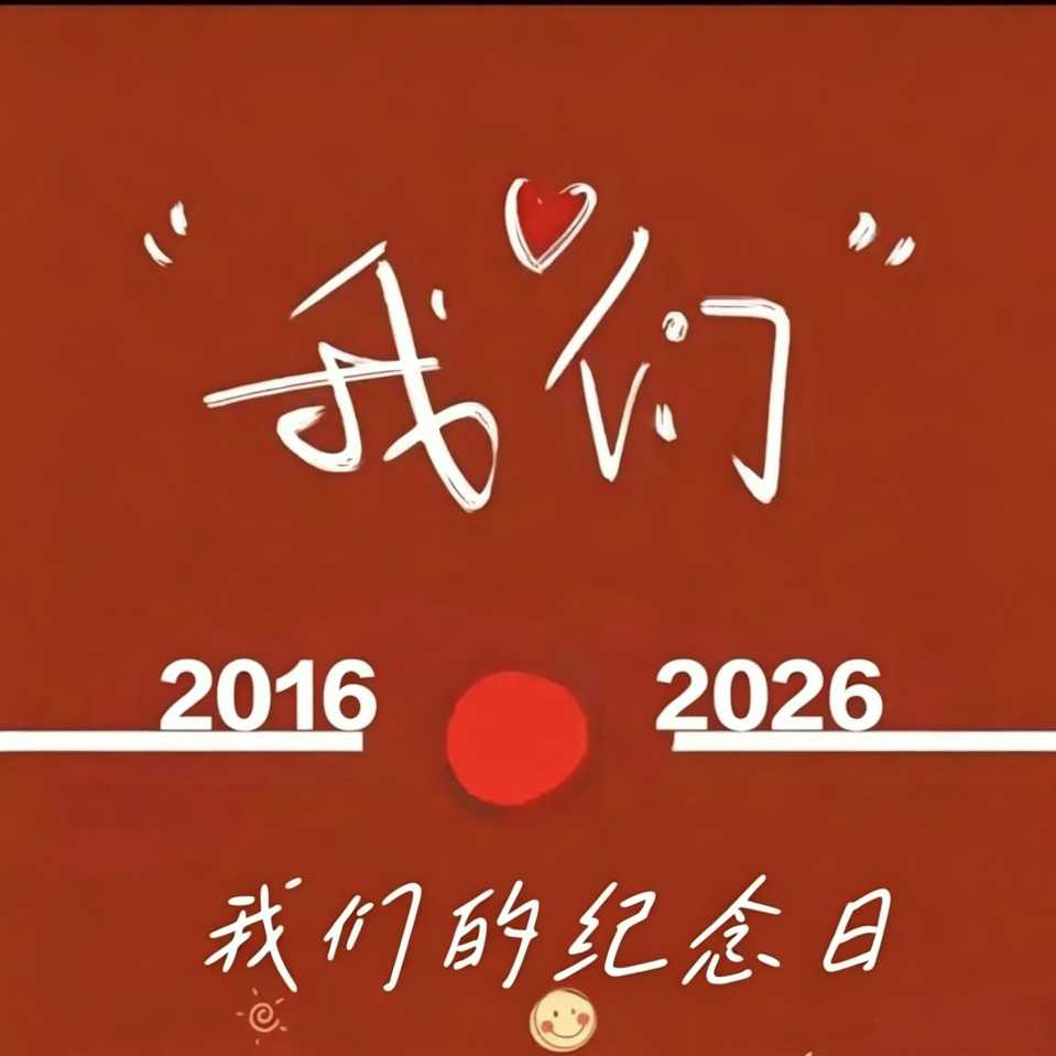 李敬党《运河之春合唱团成立十周年纪念册》主播:李延廷；编辑:开心快乐【运河之春】(第232期)（图3）