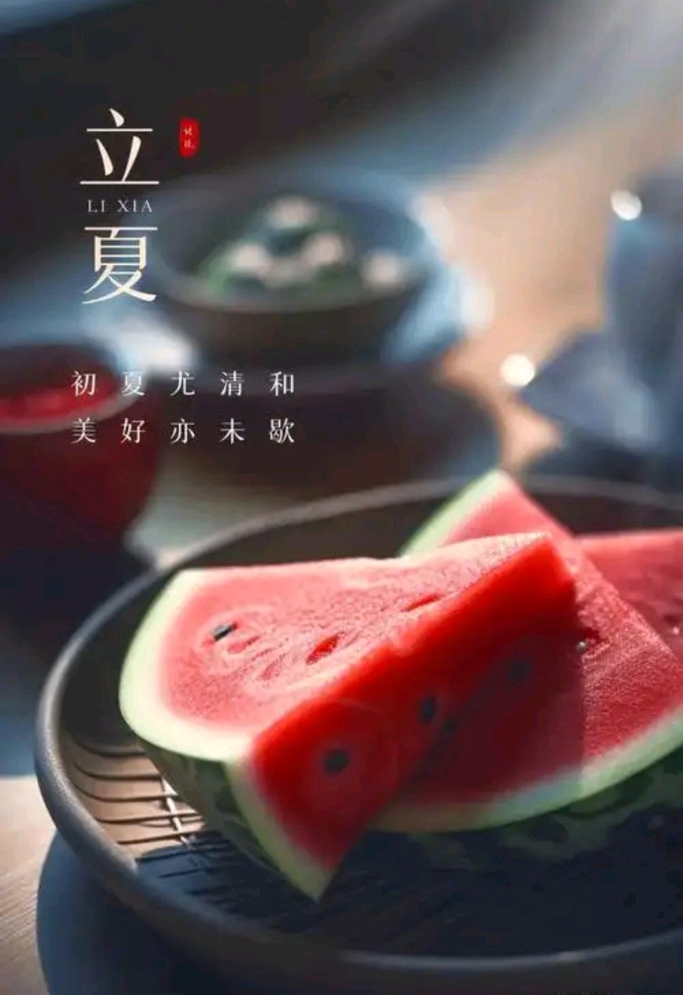 张昕丙午立夏诗词三首（图6）