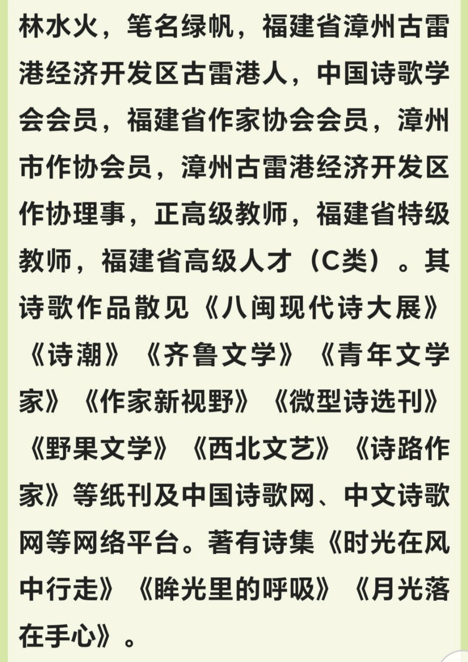 3039.心跳之上的天空文/林水火（福建）（图6）