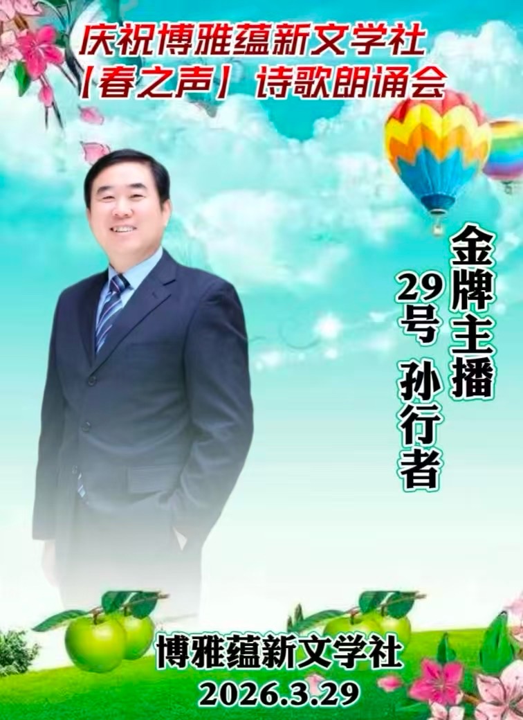 海外头条：行者朗诵《千秋牛韵 厚德昭心》作者||赤脚诗童/山之子（北京）（图12）