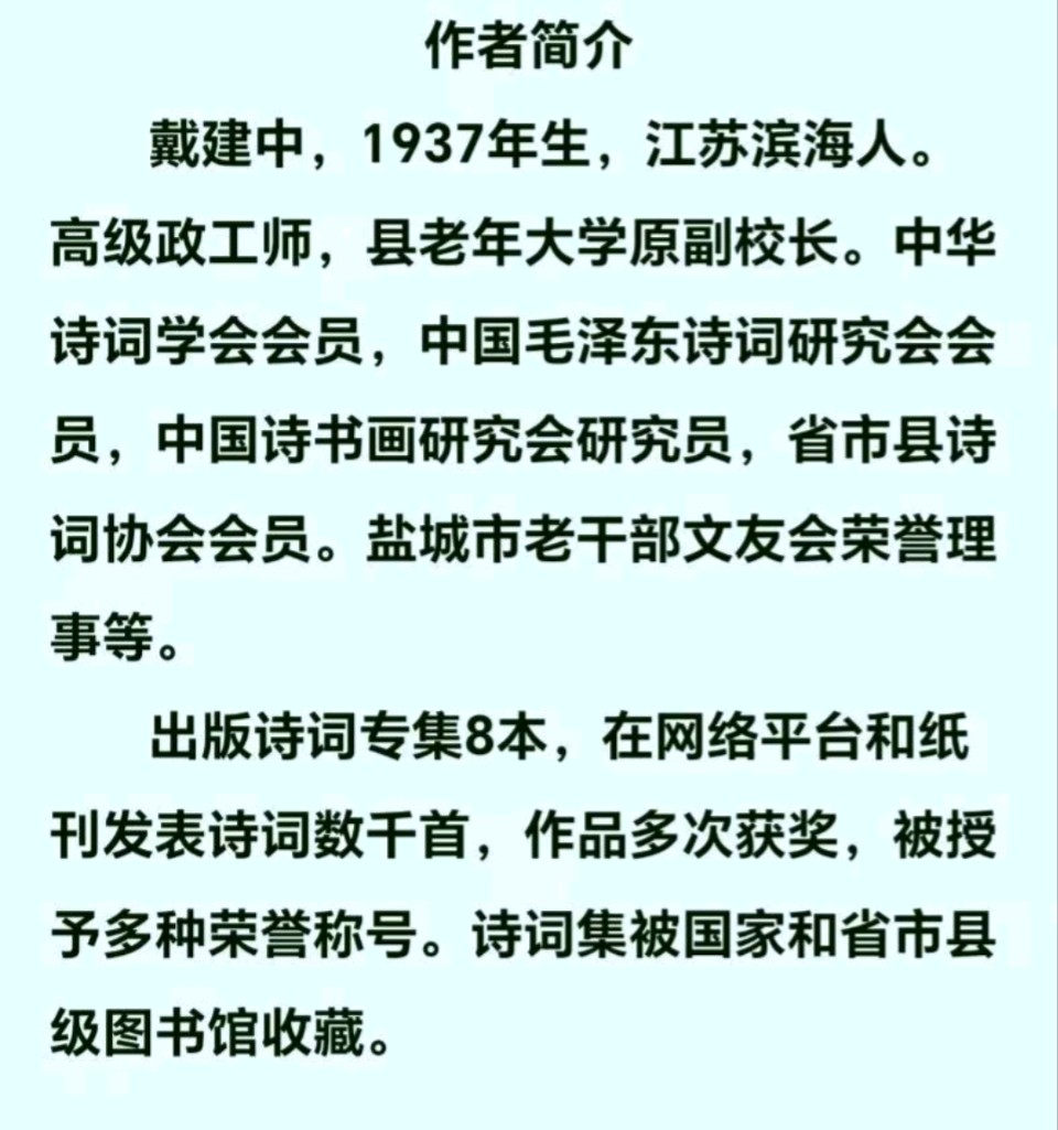 在老干部姜达昌大队长庭院赏月季花感吟/作者：戴建中（图9）