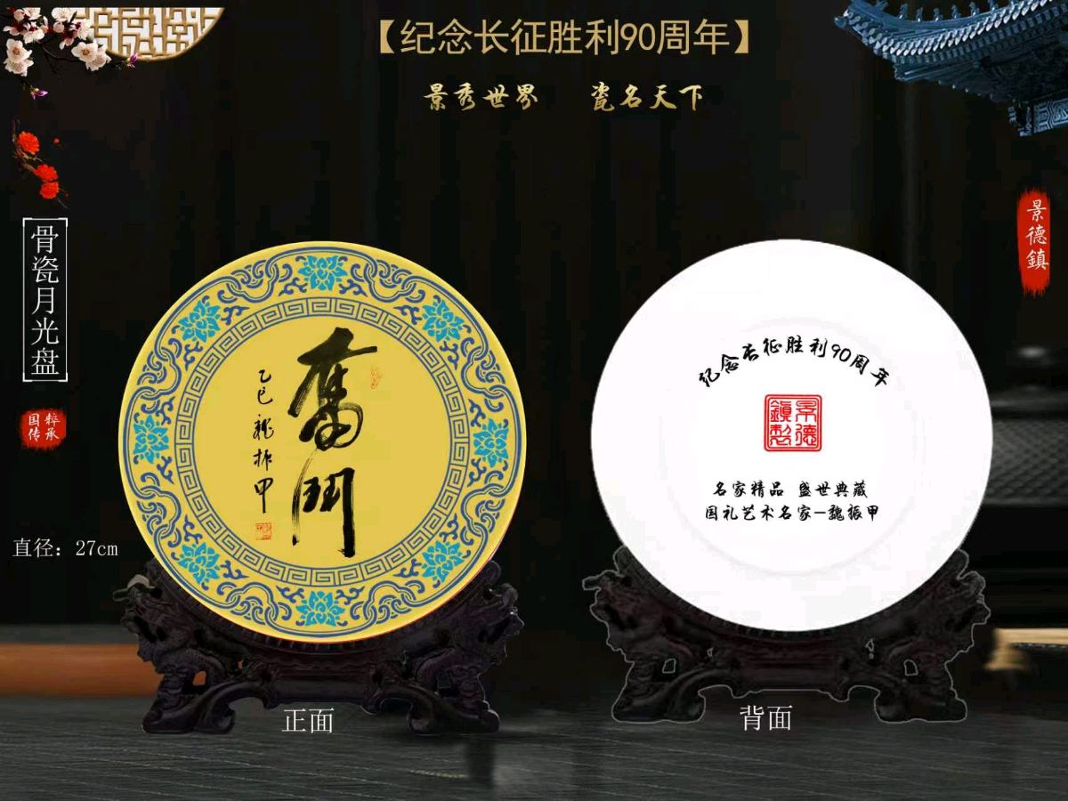 纪念长征胜利90周年——魏振甲景德镇陶瓷书法艺术作品欣赏（图12）