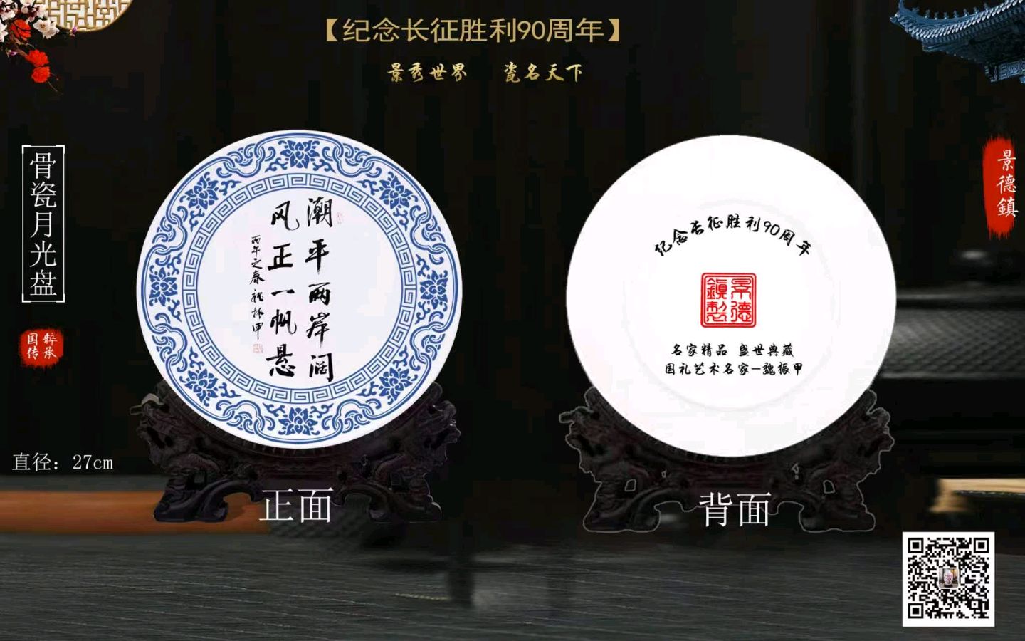 纪念长征胜利90周年——魏振甲景德镇陶瓷书法艺术作品欣赏（图10）