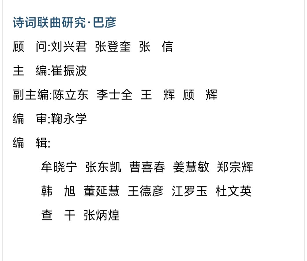 诗词联曲研究·巴彦/刋0515(图8)