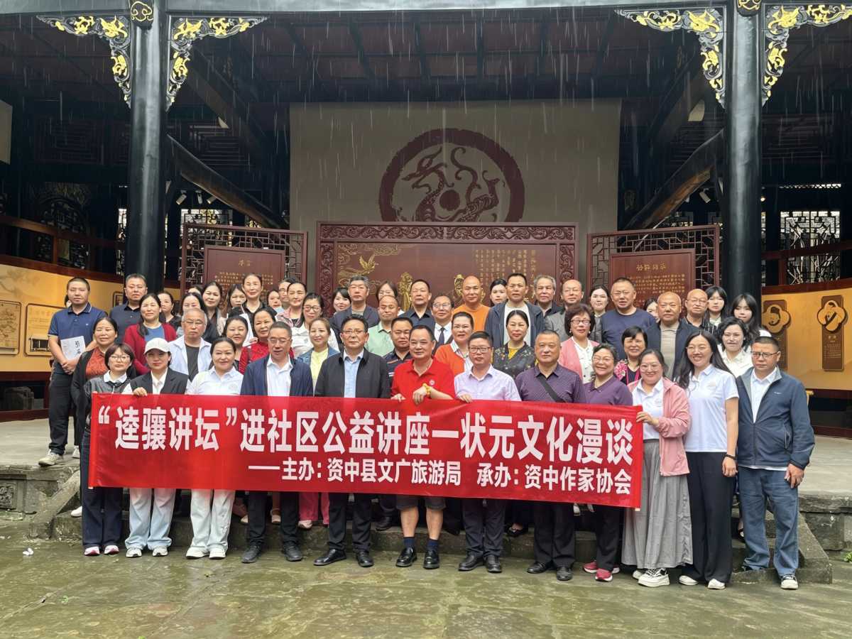 传状元文脉 讲资中故事！2026年“逵骧讲坛”南华宫文化讲座圆满落幕。（图7）