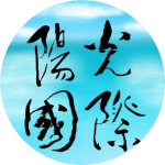 【阳光国际258】唐彬:歌声与祝福——致福建闽江之波合唱团礼赞(图30)