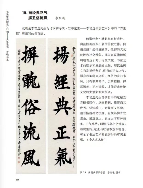 读李岩选先生《书法审美解读三百例》有感 // 丁再献(图4)