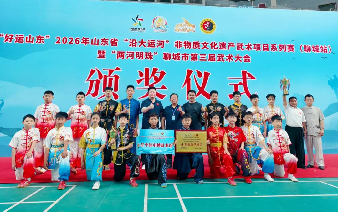 2026山东省沿大运河非遗武术赛（聊城茌平站）圆满落幕，聊城市文化和旅游行业协会常务副会长兼秘书长黄贤伟一行受邀观摩大赛