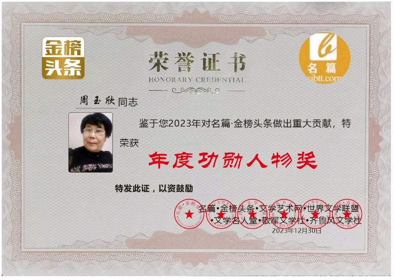 《中华好诗词》分享（北京）优秀诗人白连生先生《清平乐.赞周玉欣社长总裁》四首请欣赏（图7）