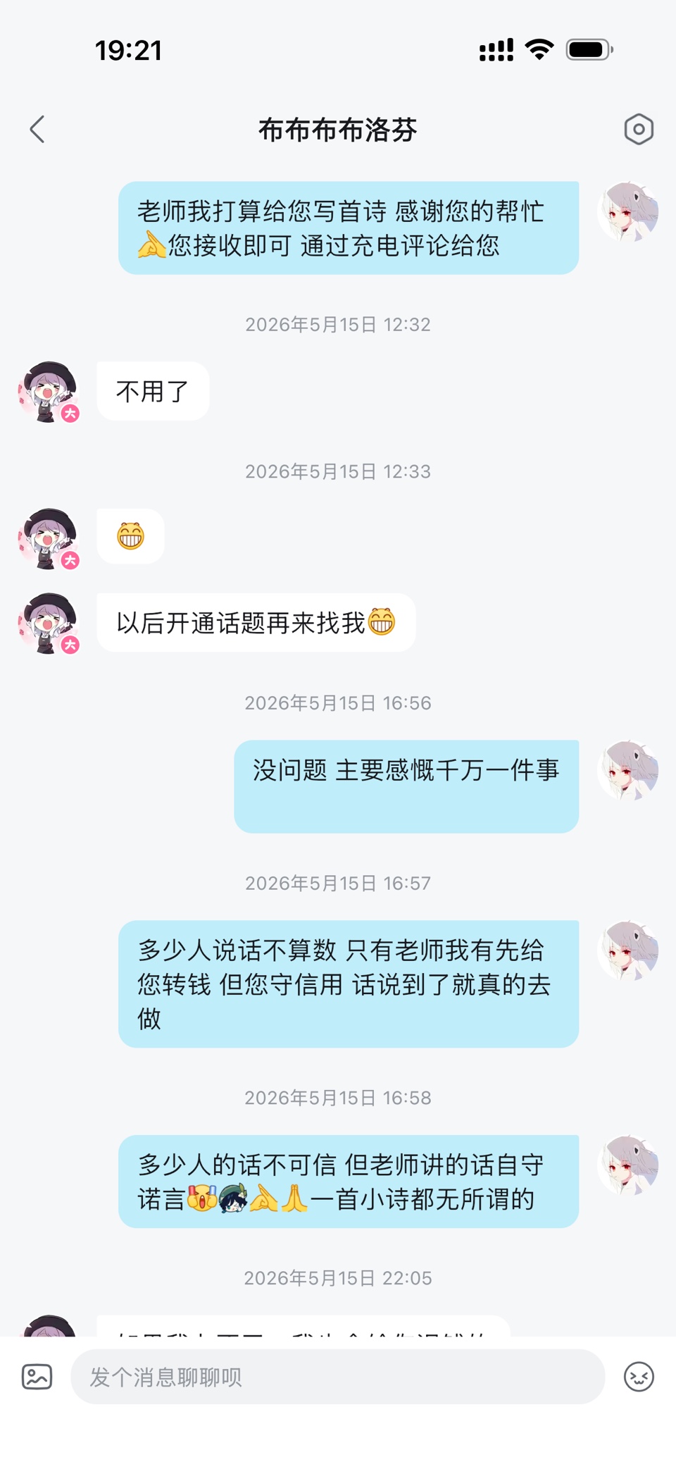 【重大历史机遇！】粉丝和电磁力超多的权限大佬帮助我开新话题！（图4）