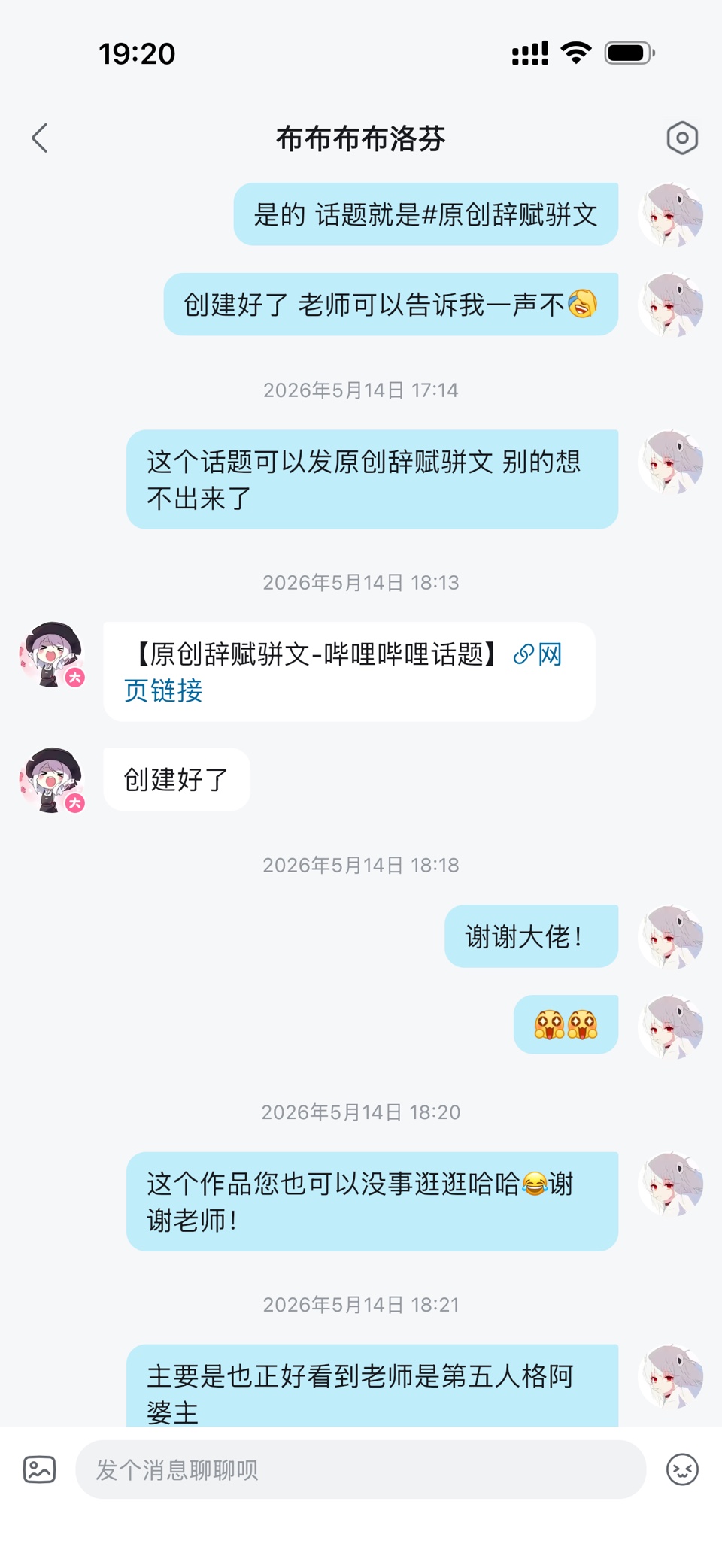 【重大历史机遇！】粉丝和电磁力超多的权限大佬帮助我开新话题！（图3）