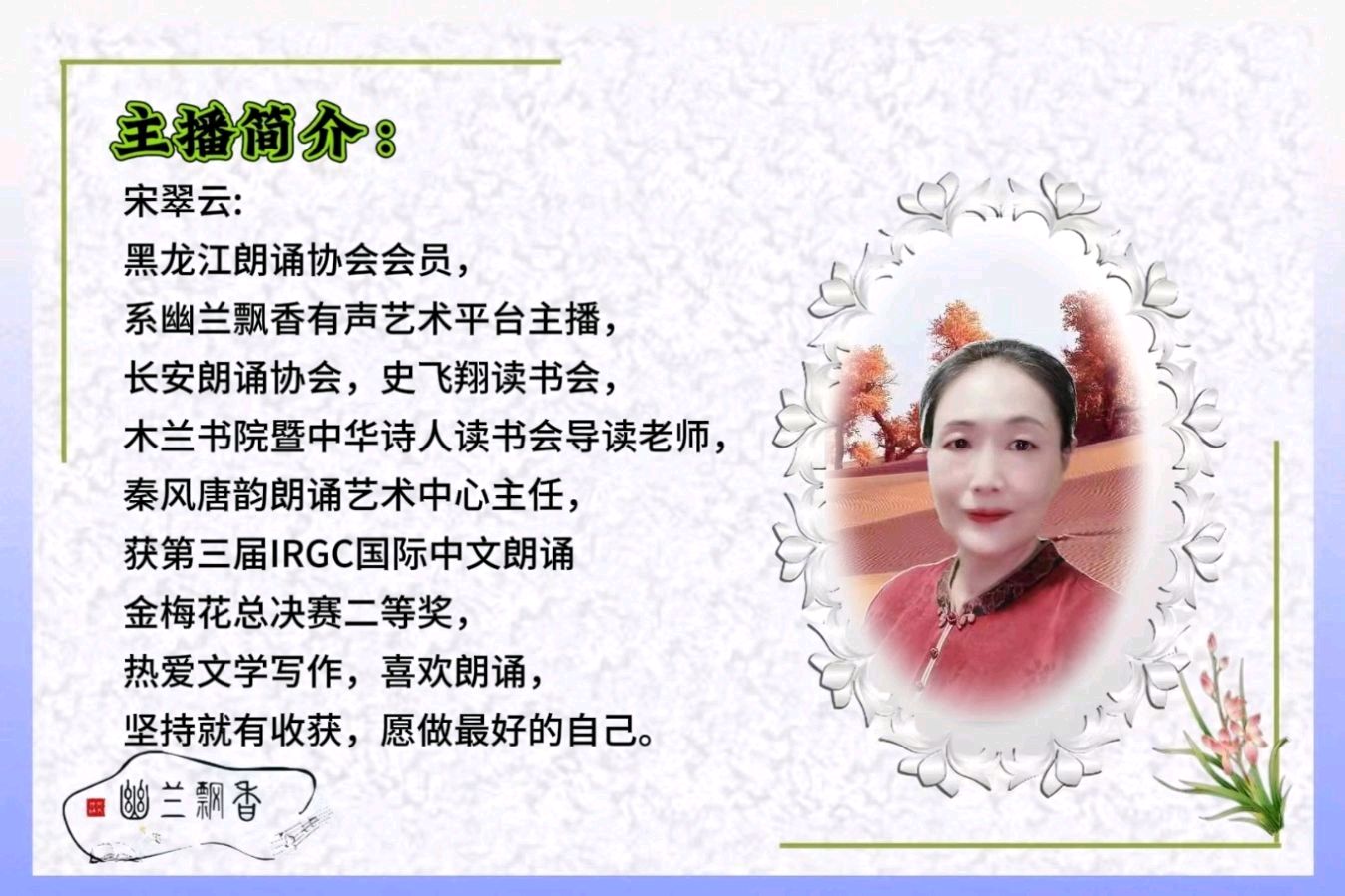 任学路《我在春天遇到爱情》‖诵读:宋翠云（图5）